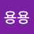@이용용-y3n