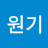 @권원기-z3u