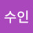 @정수인-i9g