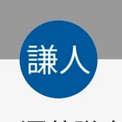 仮面フィニッシュ