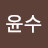 @하윤수-o2i
