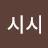 @시시-v2k