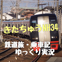 きたちゅう【NH34】