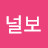 @널보-f9o