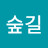 @숲길-r5m