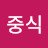 @권중식-u8b