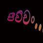 big news videos sinhala logo