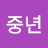 @여유로운중년-p3m
