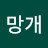 @마스코트망개
