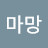 @이마망-b6o