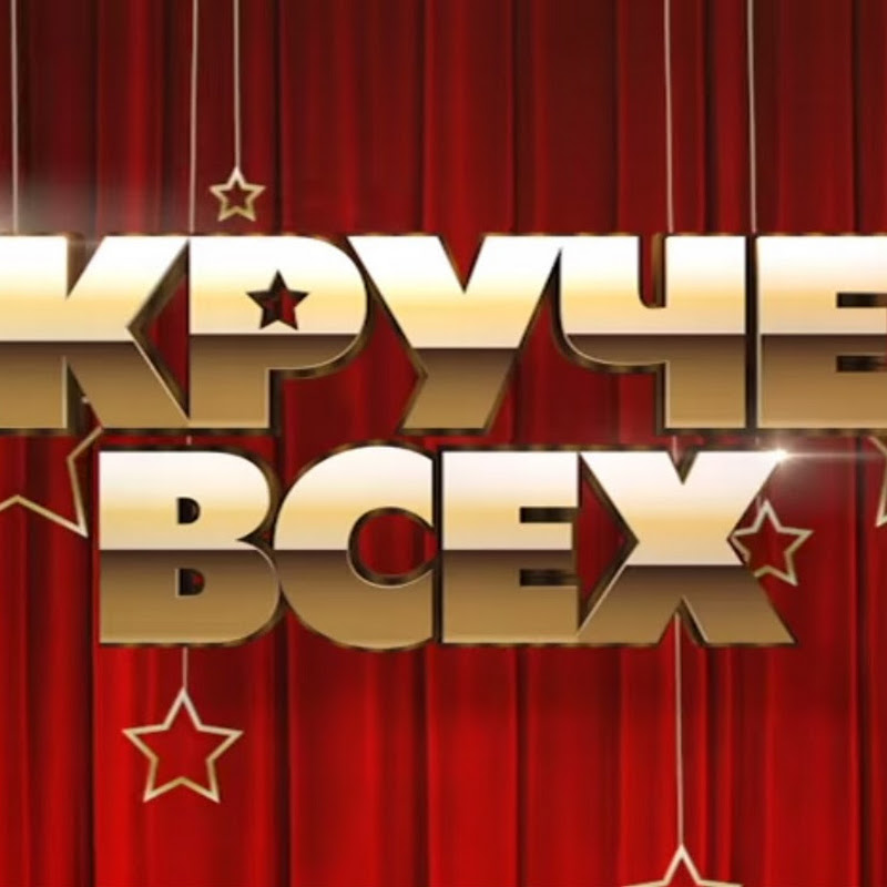 Круче всех Logo