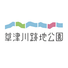 草津川跡地公園アイコン画像