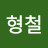 @배형철-u6y