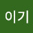 @짱이기