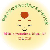 やまでら