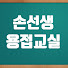 zCPn19aLboM-channel-avatar-손선생용접교실