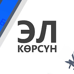 Логотип каналу ЭЛ КӨРСҮН NewTV