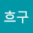 @흐구흐구-s8e