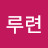 @루련-z8e