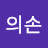@신의손-y7s