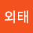 @신외태-b8h