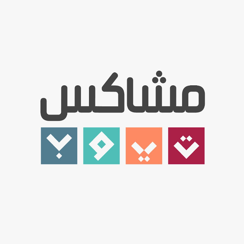 المشاكس تيوب
