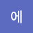@Kim-y2l2e