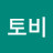 @랑토비-r9f