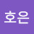 @호은-h4l