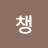 @별-t1m5o