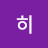 @서히-y7k