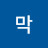 @막심었스
