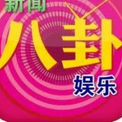 娱乐八卦アイコン画像