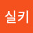 @실키-m4h