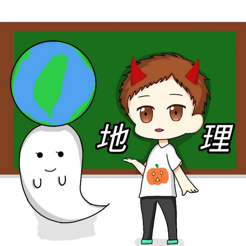 黃柏欽的線上地理教室 YouTube 頻道頭像