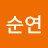@이순연-d1d