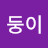@겸둥이-t7o