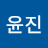 @조윤진-o1f