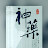 @나는포도나무요