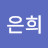 @홍은희-n1t