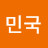 @대한민국-f8i