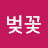 @벚꽃-z3v