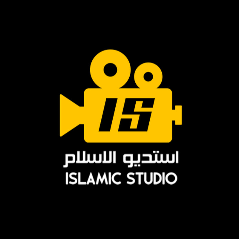 أستديو الإسلام