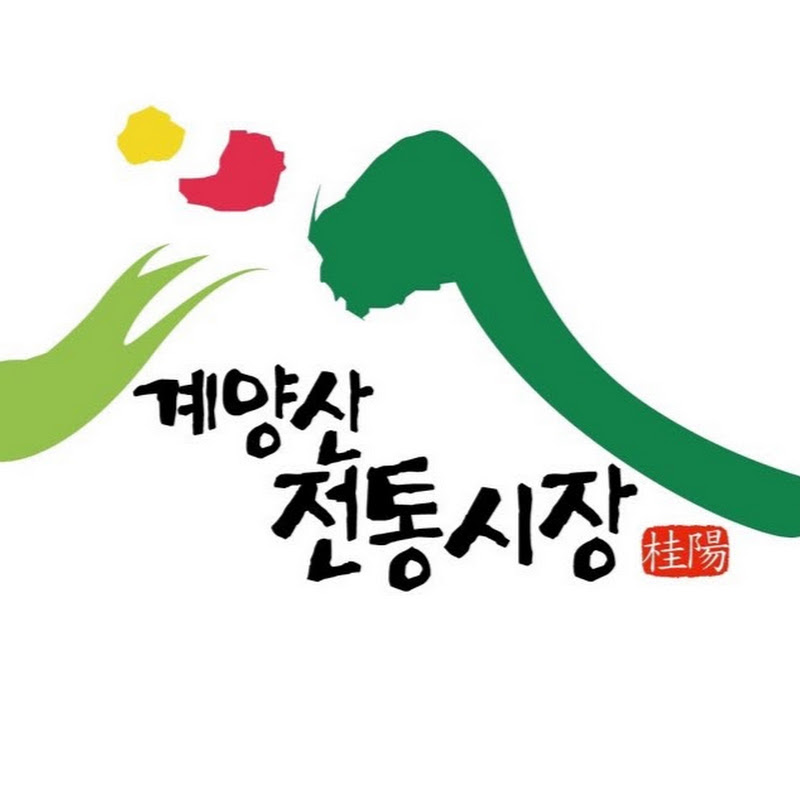 계양산전통시장 (계양산전통시장)