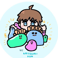 かつみくんくん