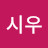 @김시우-z3w3z