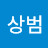 @이상범-m2d