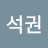 @오석권-s2g