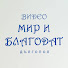 xwmUjYtczmg-channel-avatar-Видео Мир и Благодат