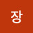 @장넛엔베리